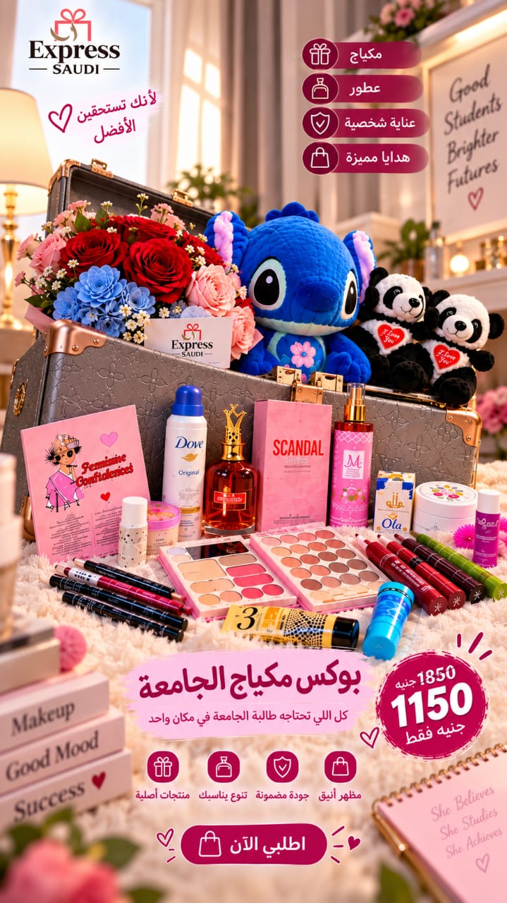 بوكس  مكياج بنات الجامعة 🎓💄 | University Girls Gift Box