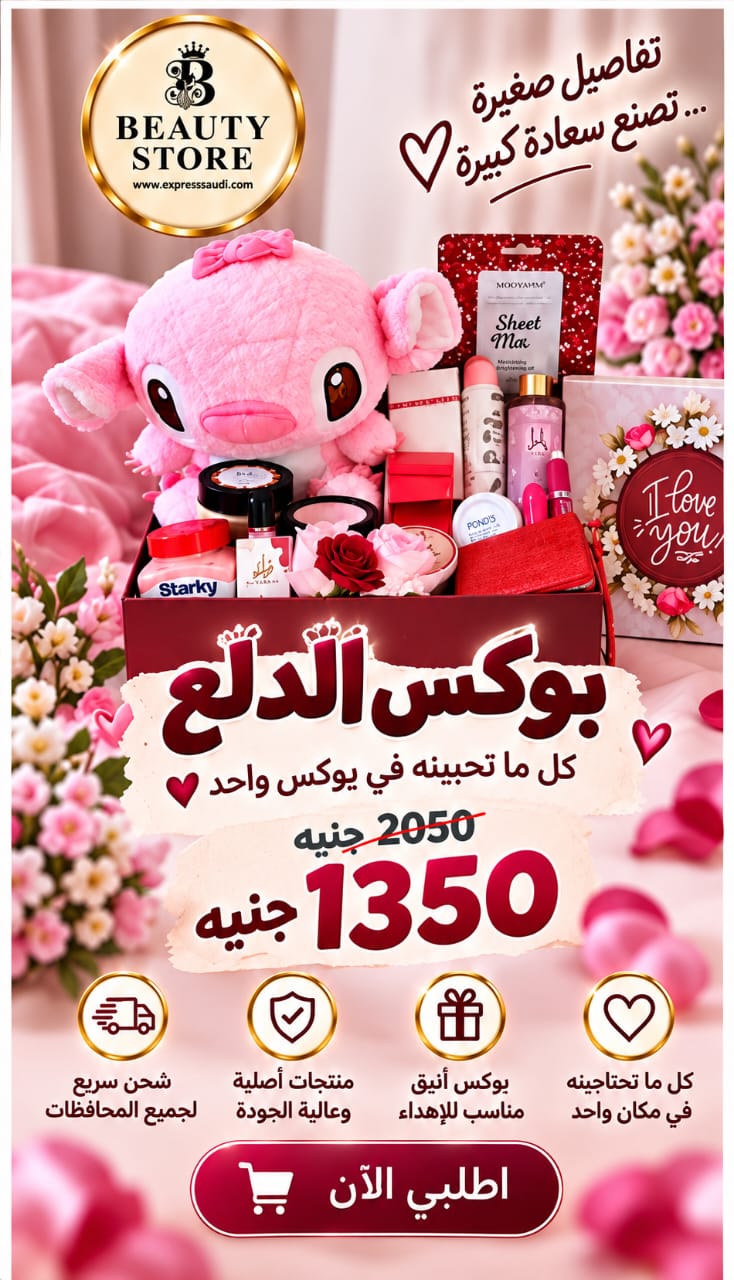 بوكس الدلع والترطيب - Velveties Beauty Box