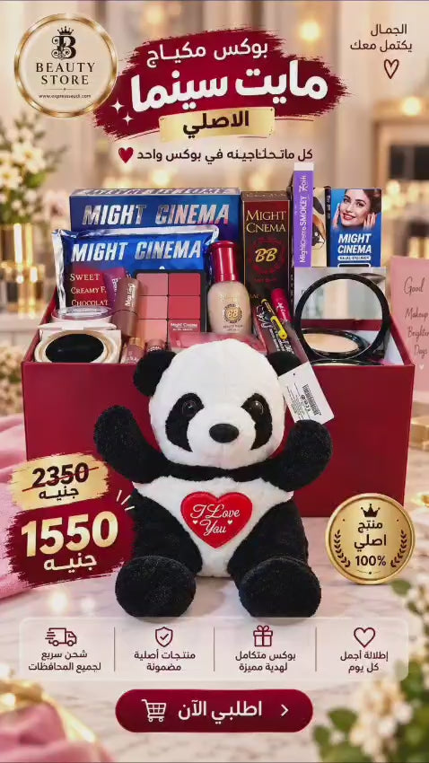 بوكس مكياج مايت سينما - Might Cinema Makeup Box 💄